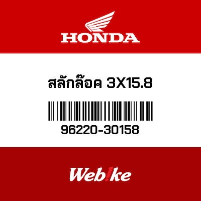 【HONDA Thailand 原廠零件】滾軸 96220-30158