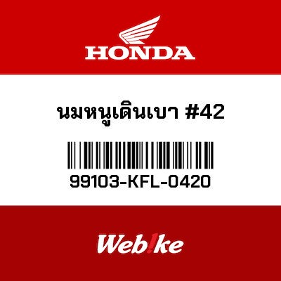 【HONDA Thailand 原廠零件】油嘴組 #42 99103-KFL-0420